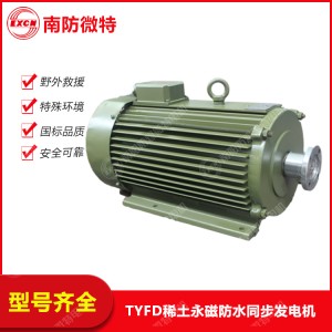 防爆微特电机 TYFD稀土永磁防水同步发电机 电磁干扰小 动态性能佳